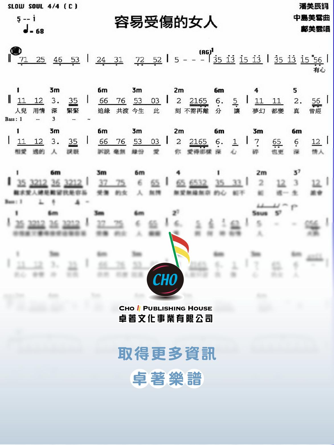 容易受傷的女人